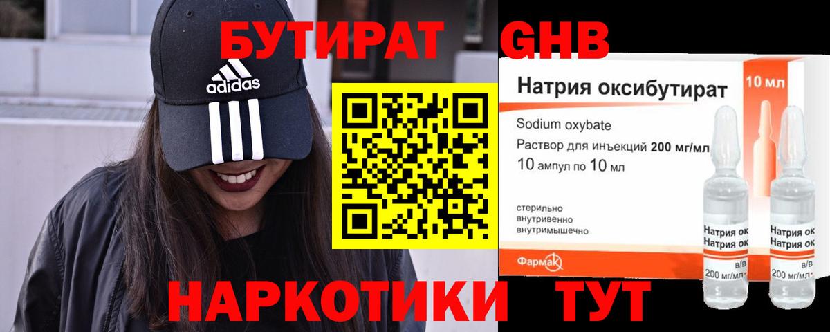 БУТИРАТ  Бутират 1.4BDO  Вход с VPN  Бор 