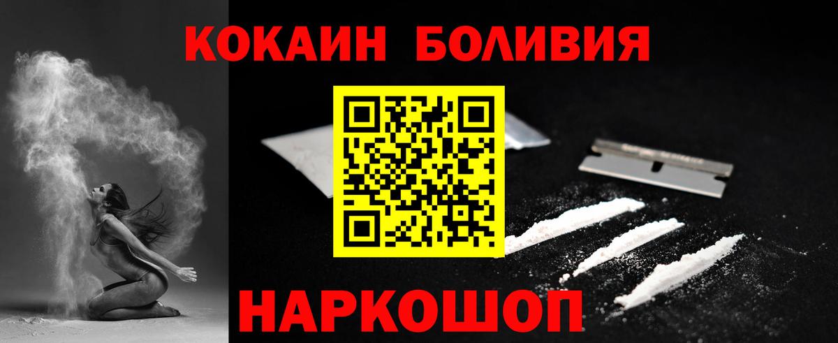 КОКАИН Колумбийский  Cocaine  Бор  Вход с VPN 