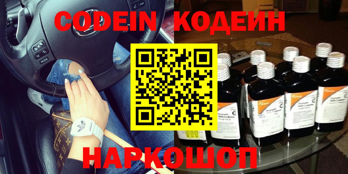 Codein напиток Lean (лин) Бор