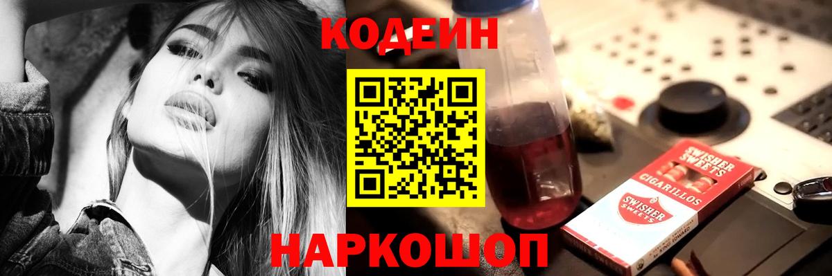Кодеиновый сироп Lean напиток Lean (лин)  Вход с VPN  Бор  Кодеиновый сироп Lean Purple Drank 