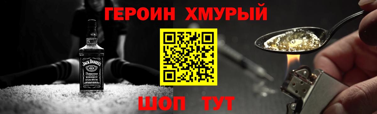 ГЕРОИН  Вход с VPN  Бор  Героин белый 