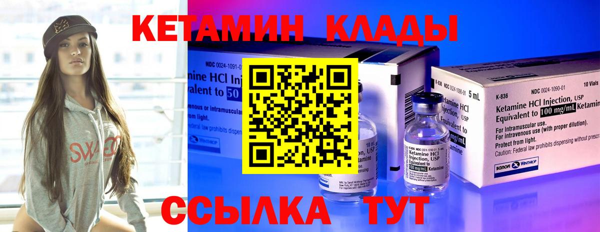 Кетамин VHQ  Вход с VPN  Бор 