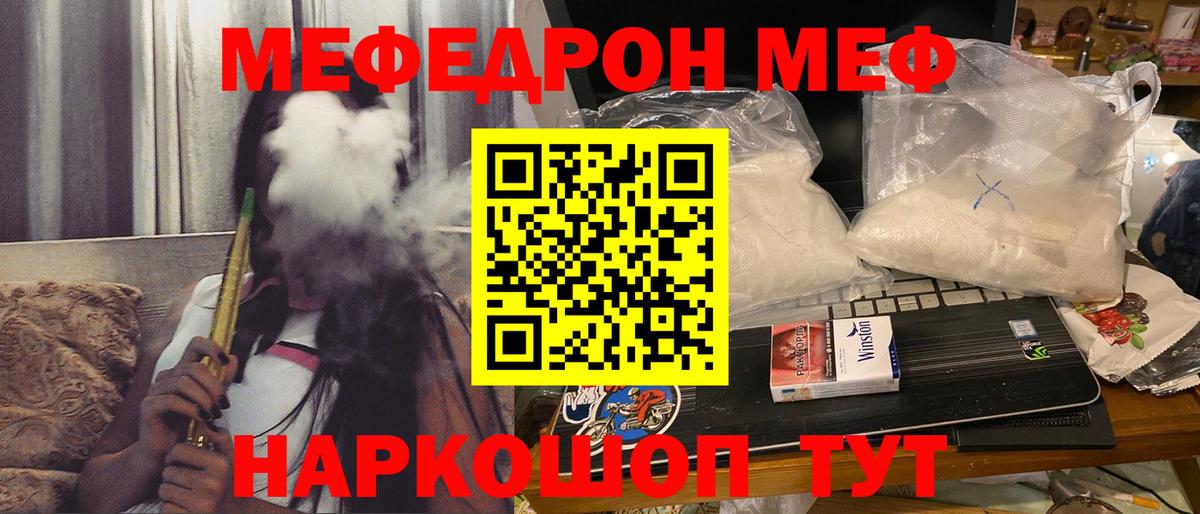 Меф мяу мяу мука Бор