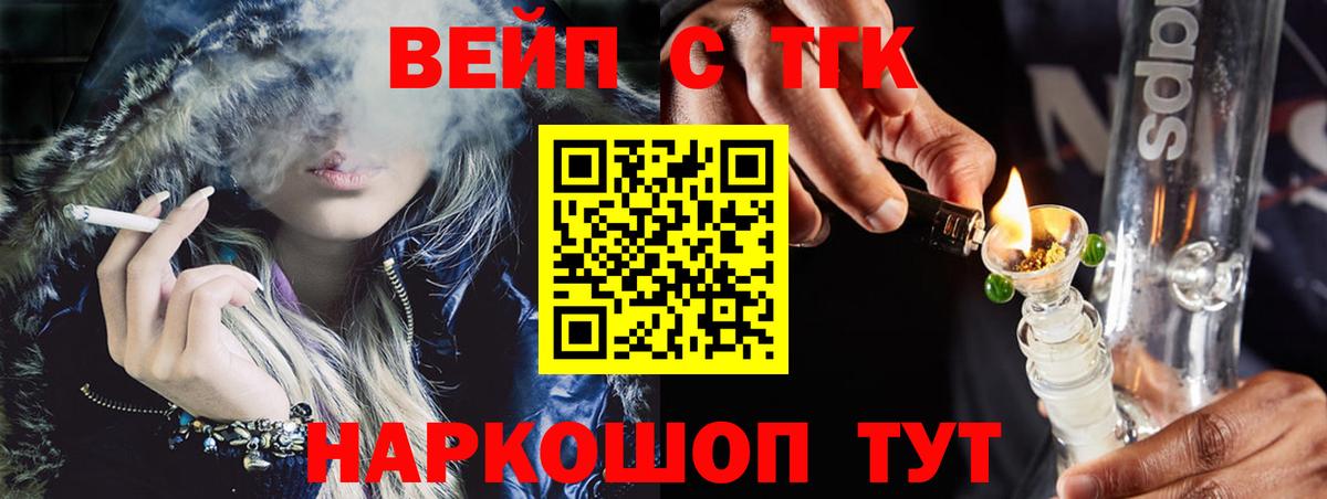 ТГК жижа  Вход с VPN  где можно купить наркотик  Бор 